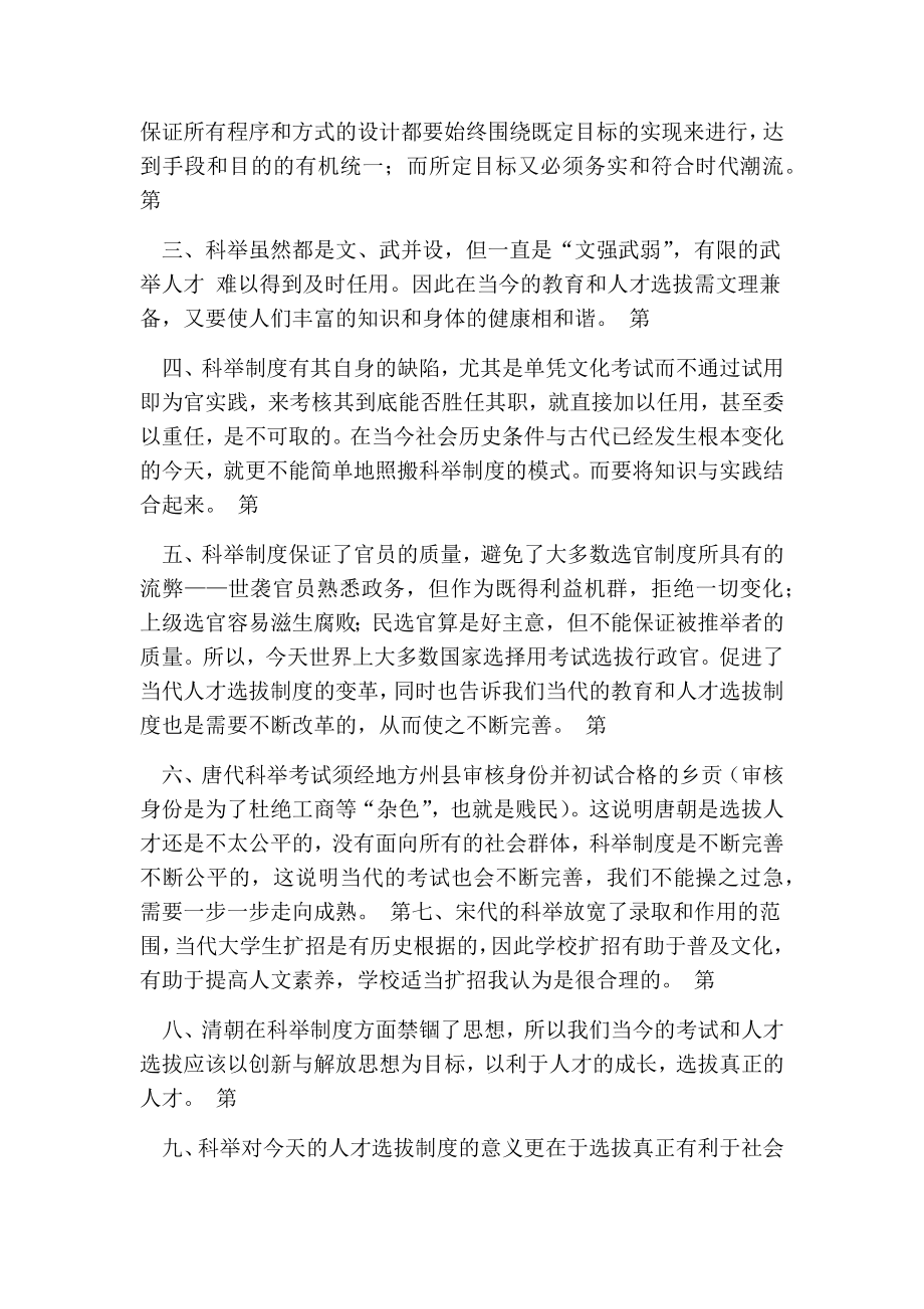 华工名师讲座心得.doc_第3页