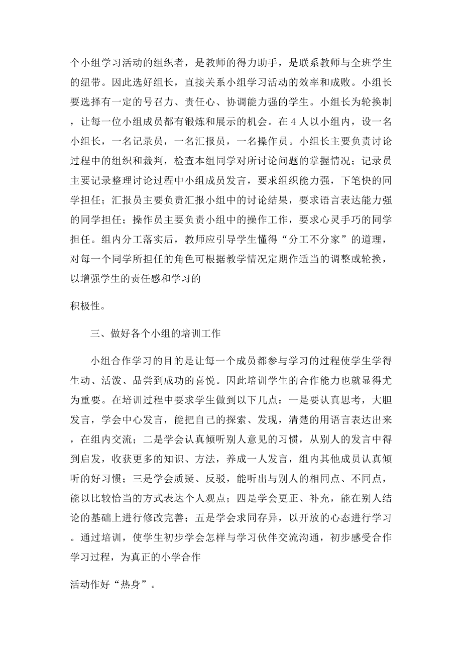 如何发挥小组合作学习的作用.docx_第2页