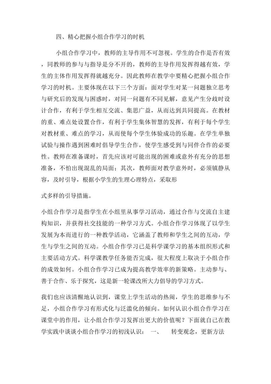 如何发挥小组合作学习的作用.docx_第3页