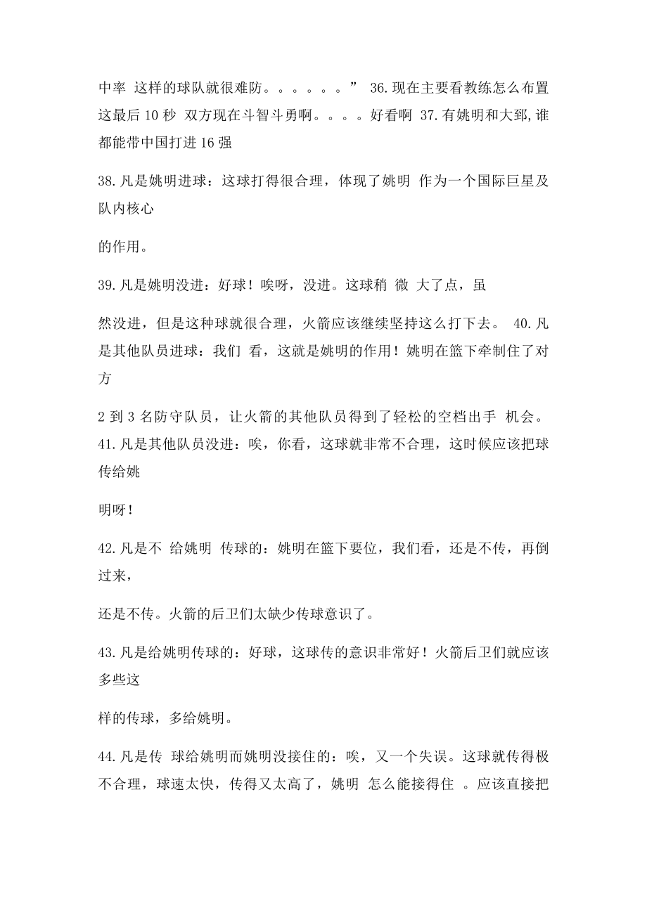 张卫平经典语录.docx_第3页