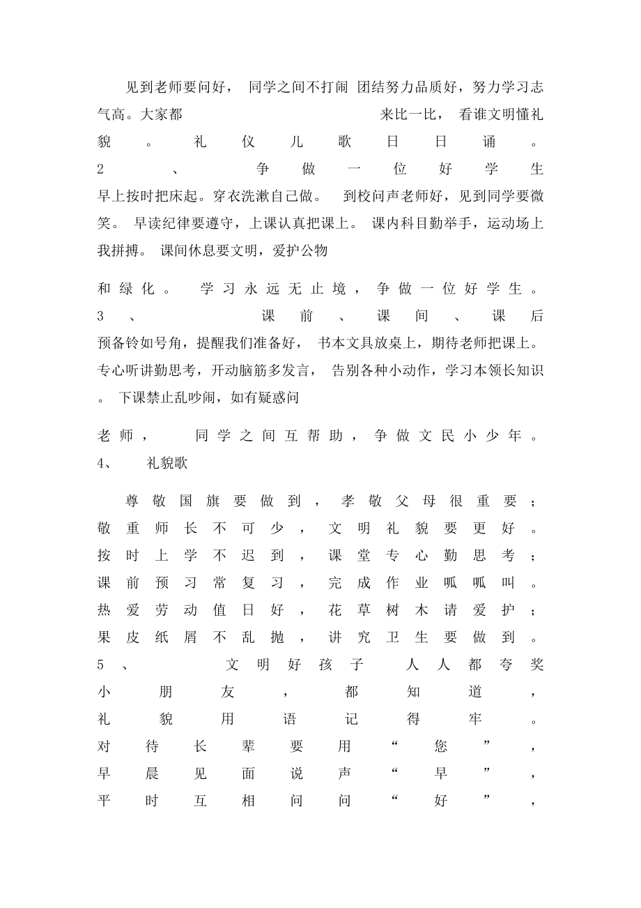 小班文明礼仪儿歌.docx_第3页