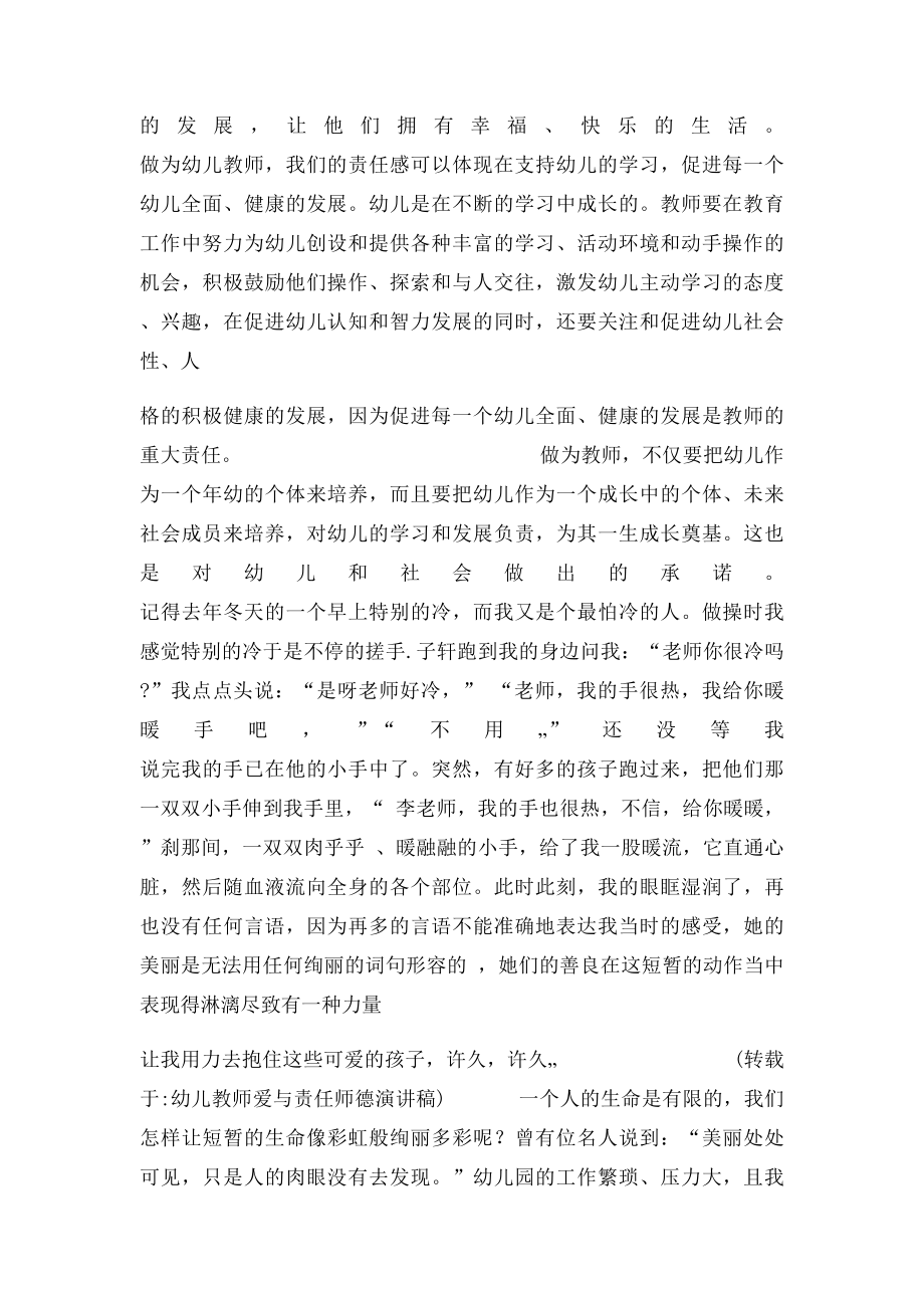 幼儿教师爱与责任师德演讲稿.docx_第2页