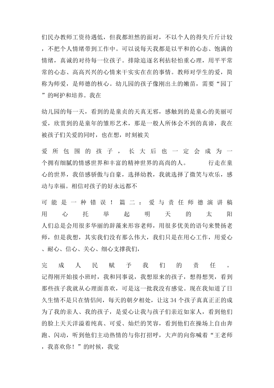 幼儿教师爱与责任师德演讲稿.docx_第3页