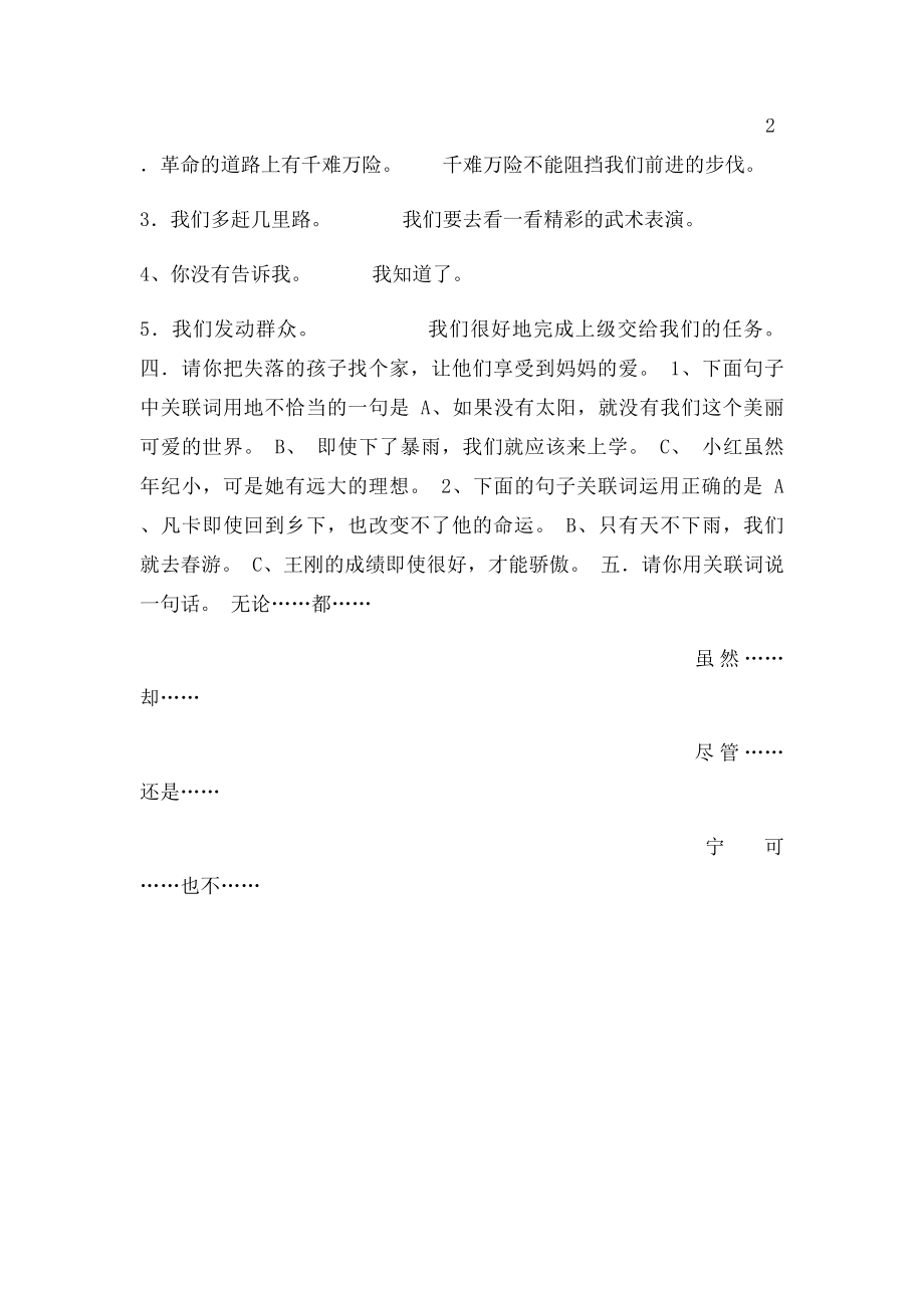 小学关联词专项练习题.docx_第2页