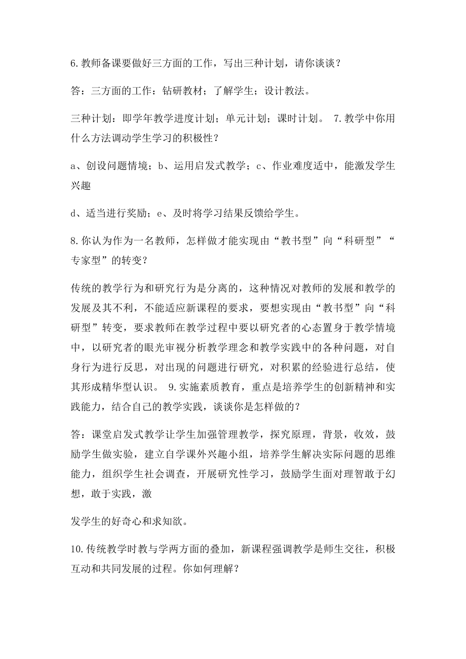 徐州市中高职称说课能力测试经典题.docx_第2页