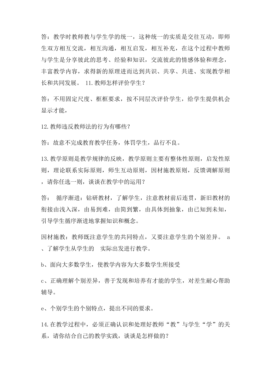 徐州市中高职称说课能力测试经典题.docx_第3页