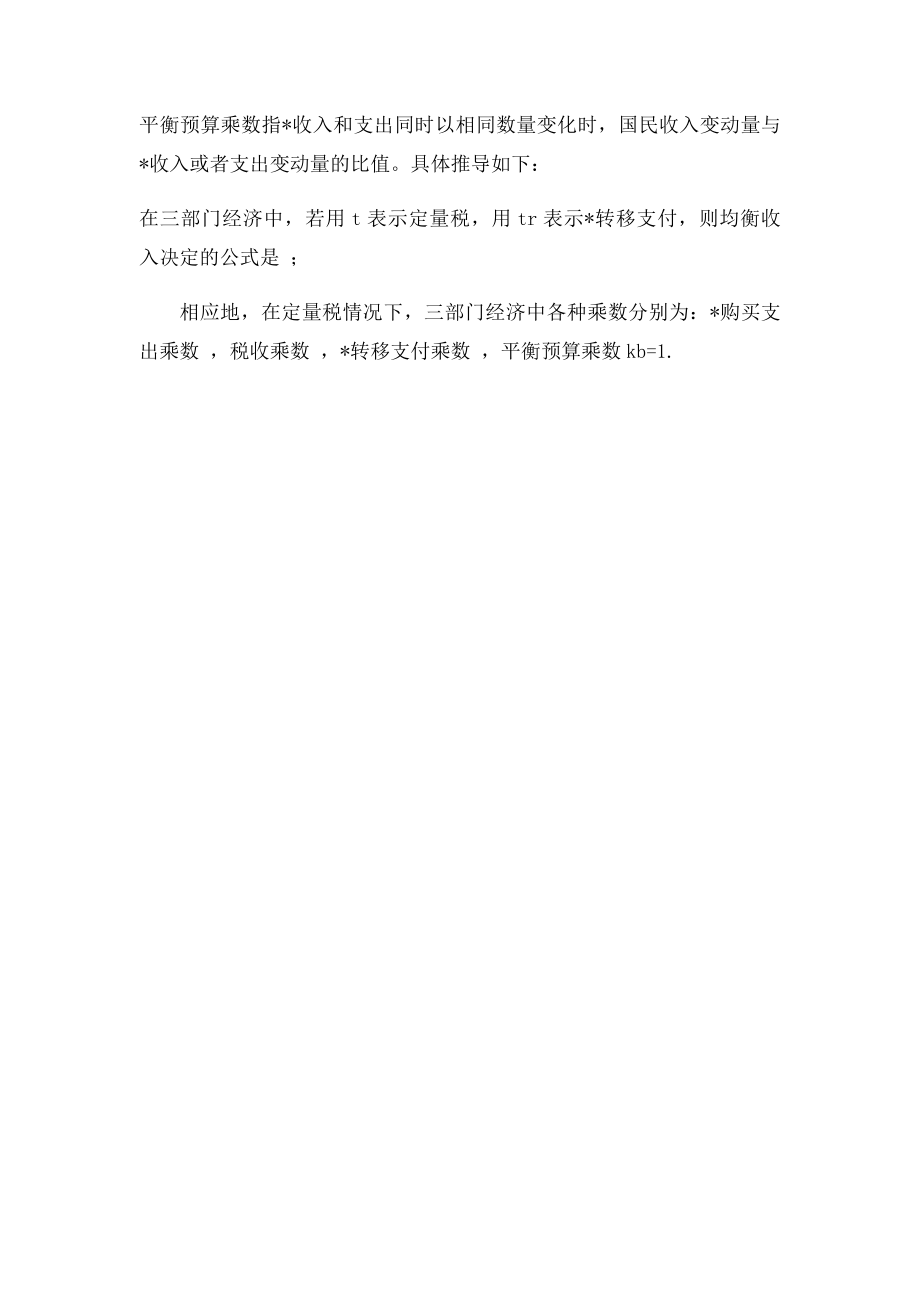 宏观经济学乘数公式.docx_第2页