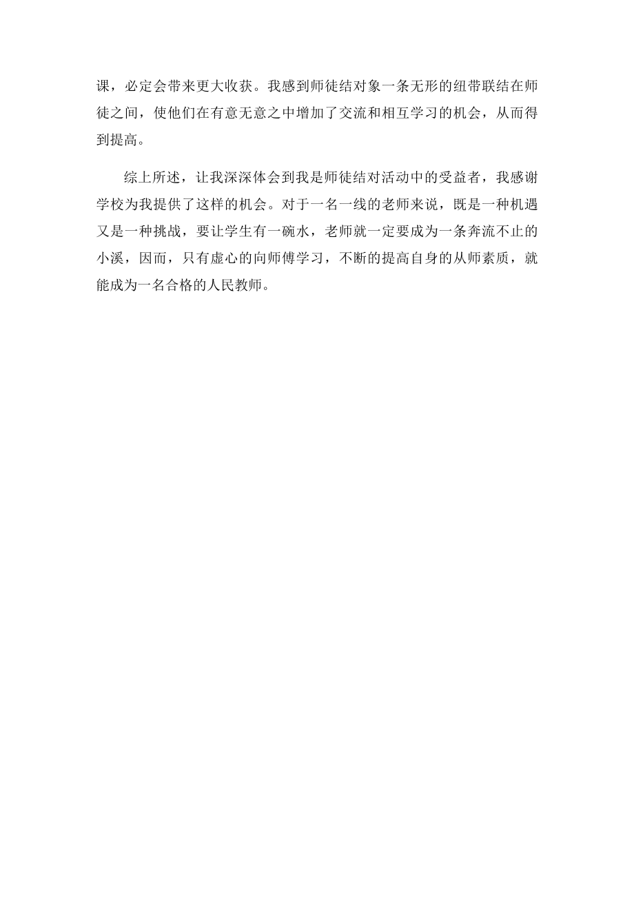 师徒结对徒弟总结(4).docx_第2页