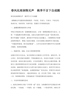 春风化雨润物无声桃李不言下自成蹊.docx