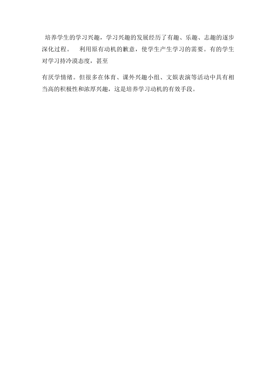 如何培养孩子的学习动机.docx_第2页