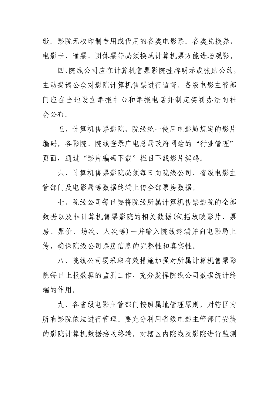 关于加强影院及院线.doc_第2页