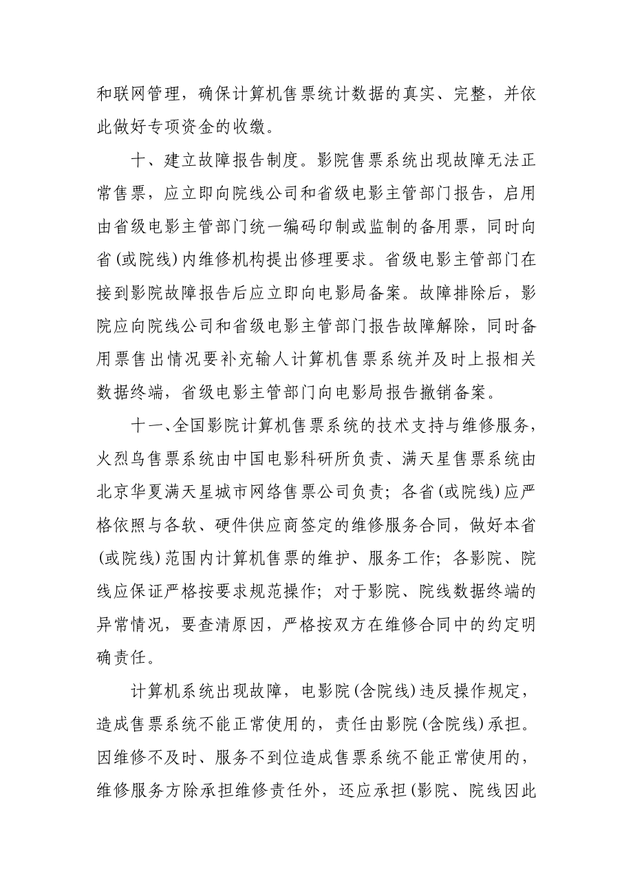 关于加强影院及院线.doc_第3页