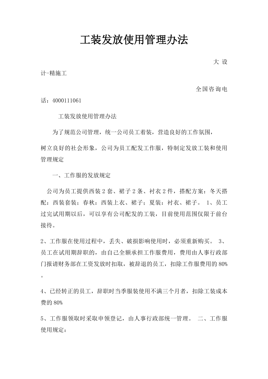 工装发放使用管理办法.docx_第1页