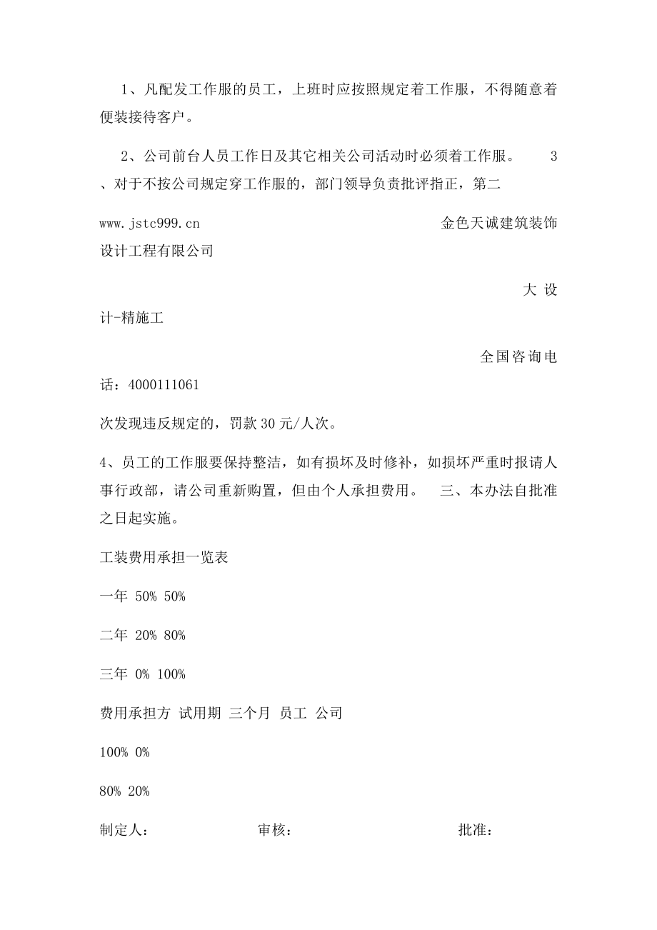 工装发放使用管理办法.docx_第2页