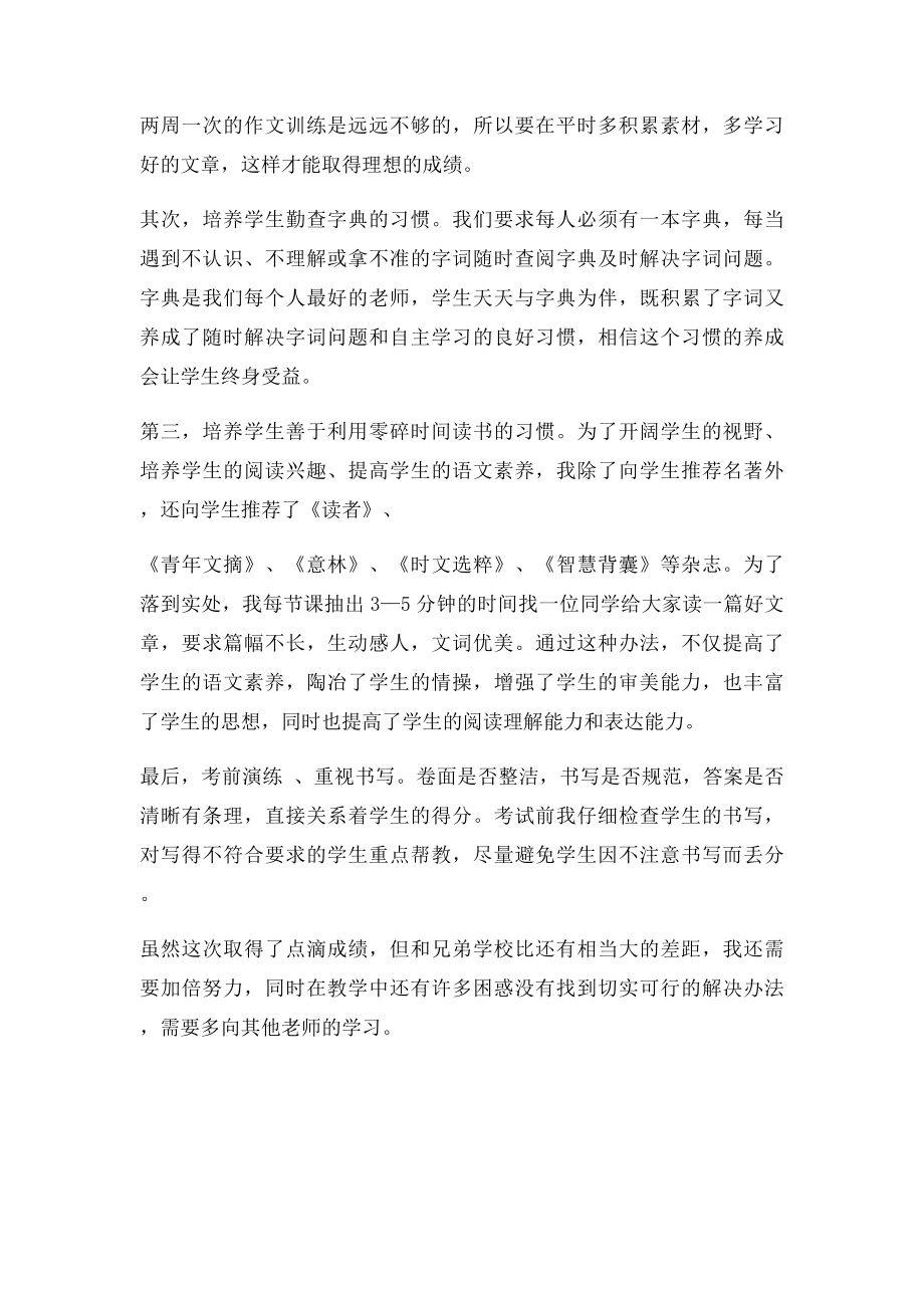 年级语文期中考试经验交流稿.docx_第2页