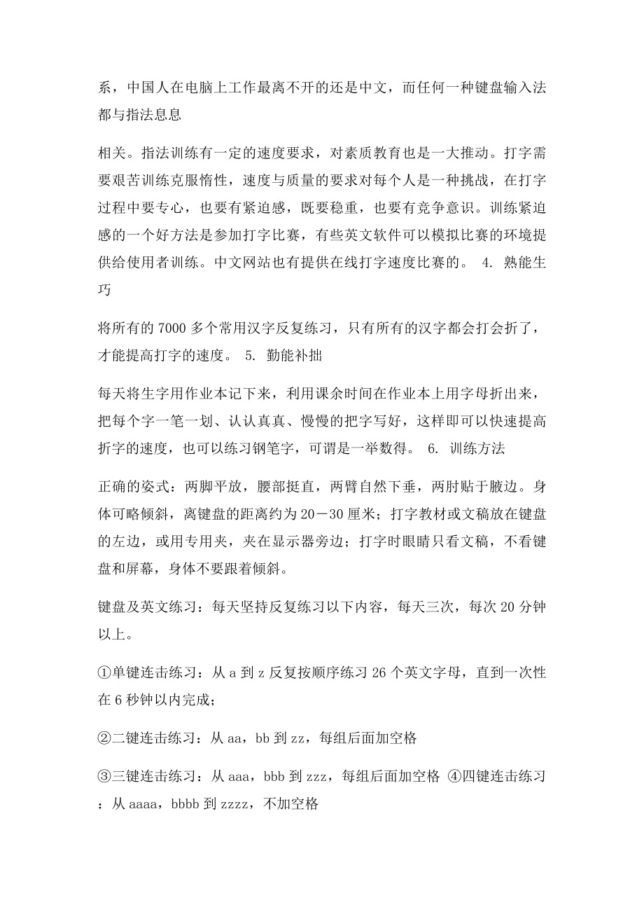 怎么提高五笔打字速度.docx_第2页