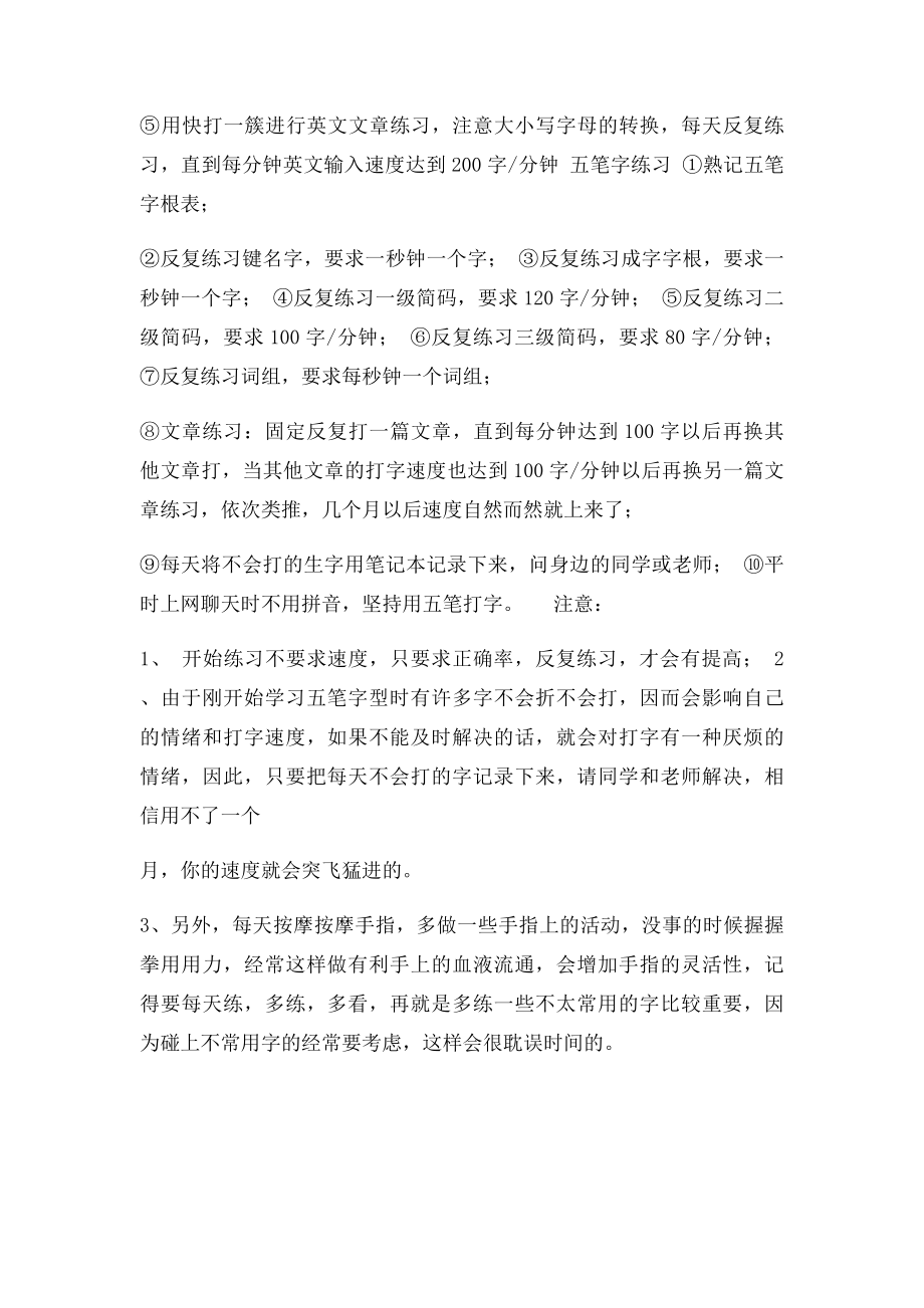 怎么提高五笔打字速度.docx_第3页