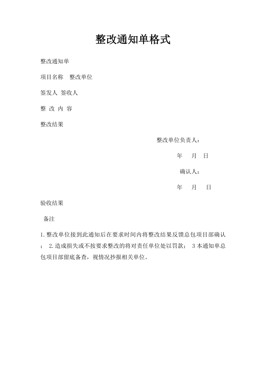 整改通知单格式.docx_第1页