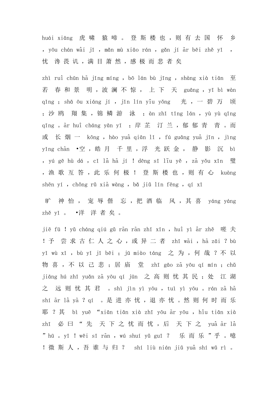 岳阳楼记原文译文字词成语解释.docx_第2页