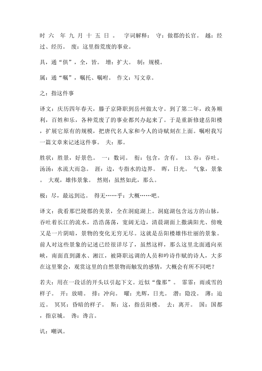 岳阳楼记原文译文字词成语解释.docx_第3页