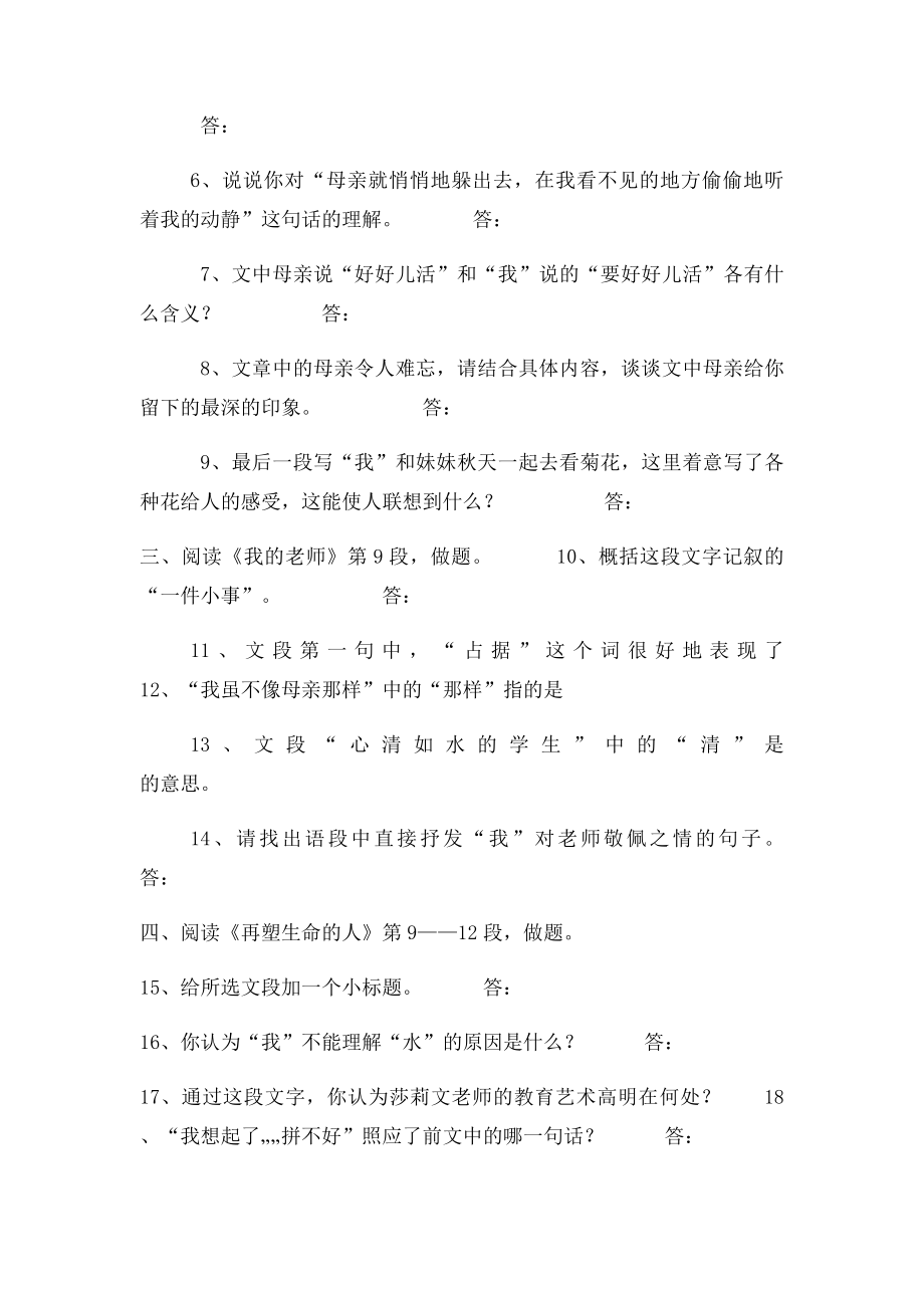 新人教七年级语文上册期末专题复习课内现代文阅读训练.docx_第2页