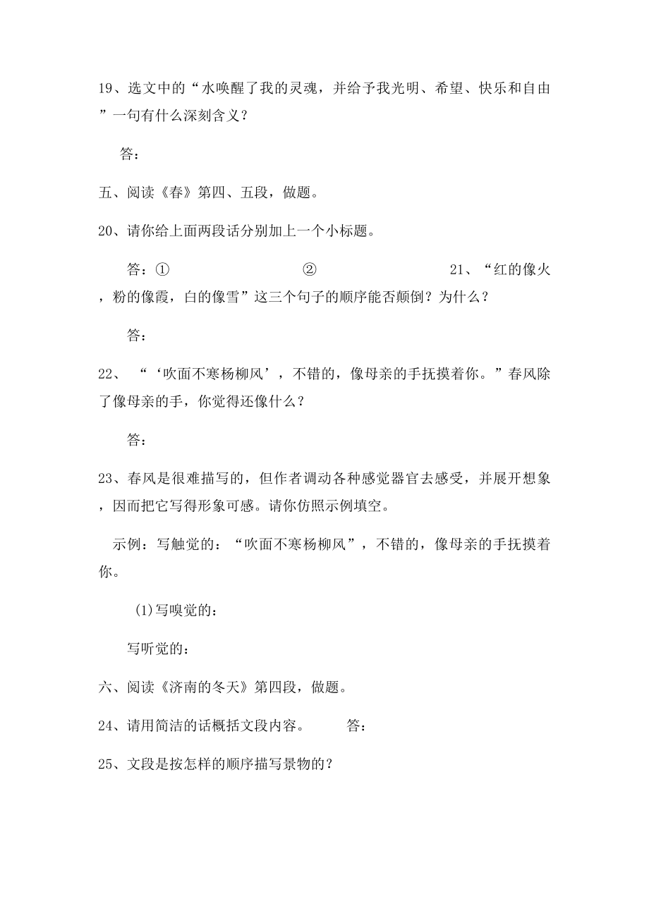 新人教七年级语文上册期末专题复习课内现代文阅读训练.docx_第3页