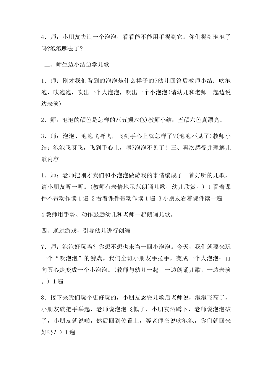 幼儿园小班语言教案吹泡泡.docx_第2页