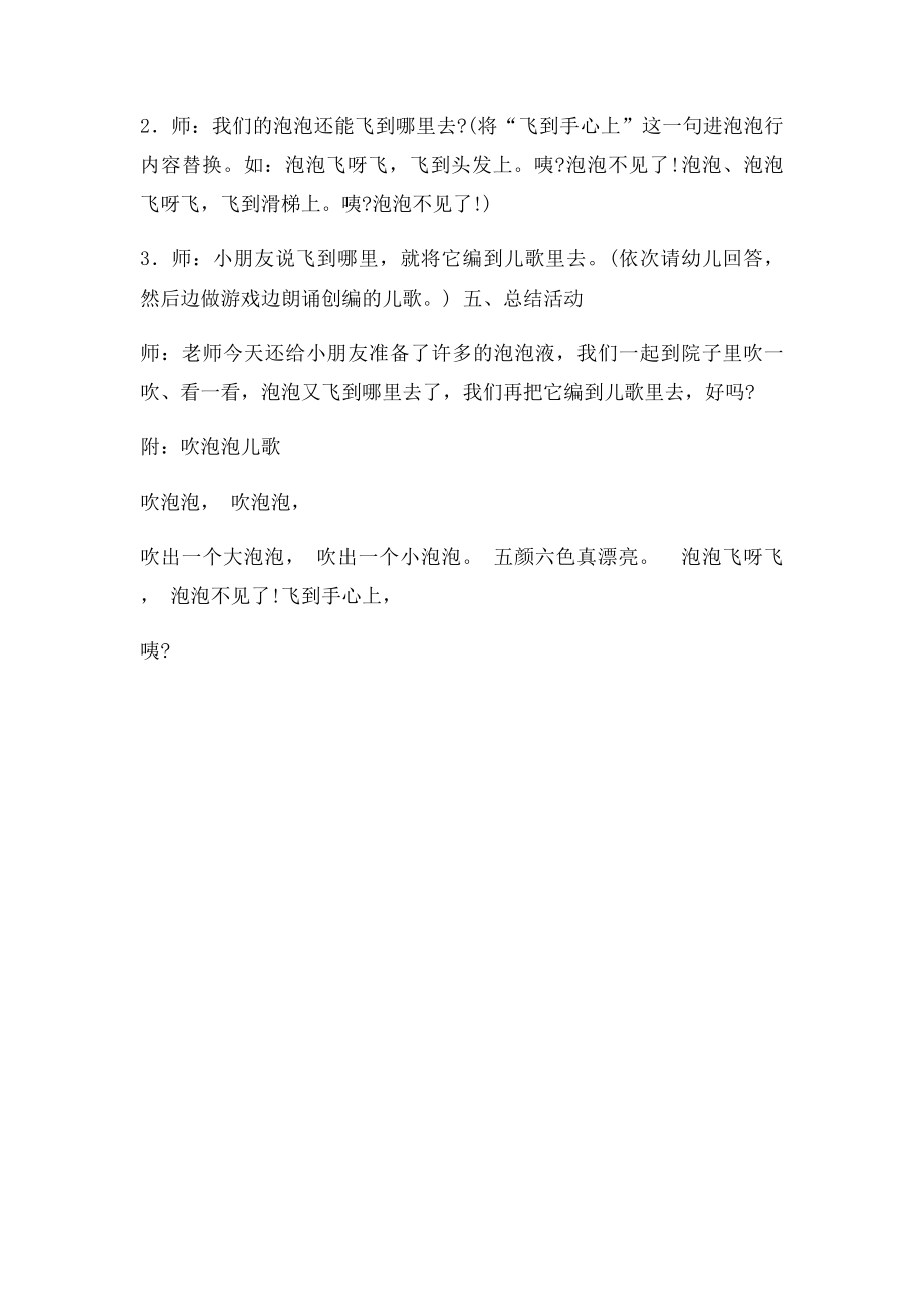 幼儿园小班语言教案吹泡泡.docx_第3页