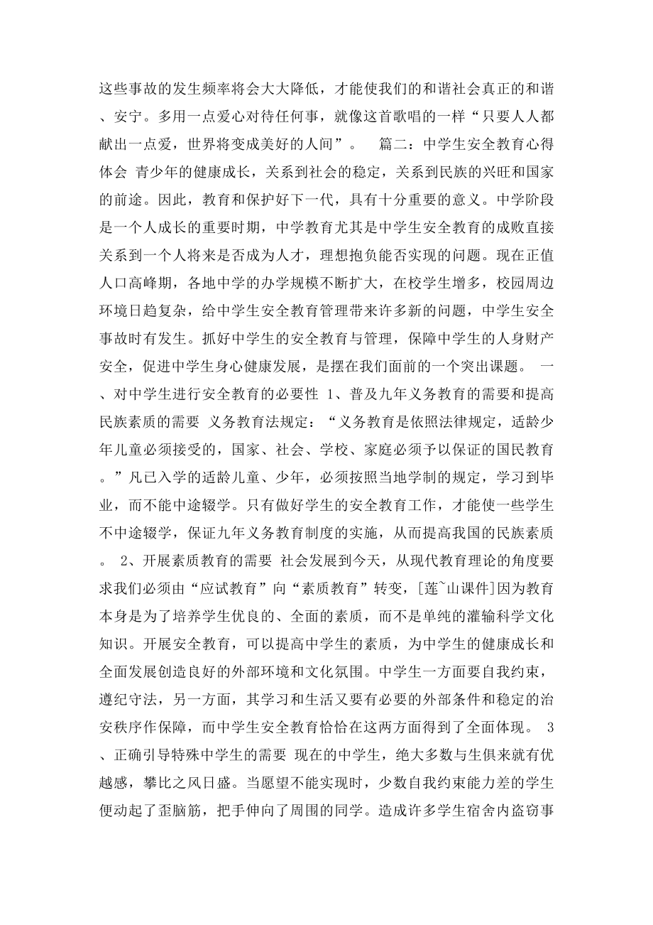 安全教育心得体会(2).docx_第2页