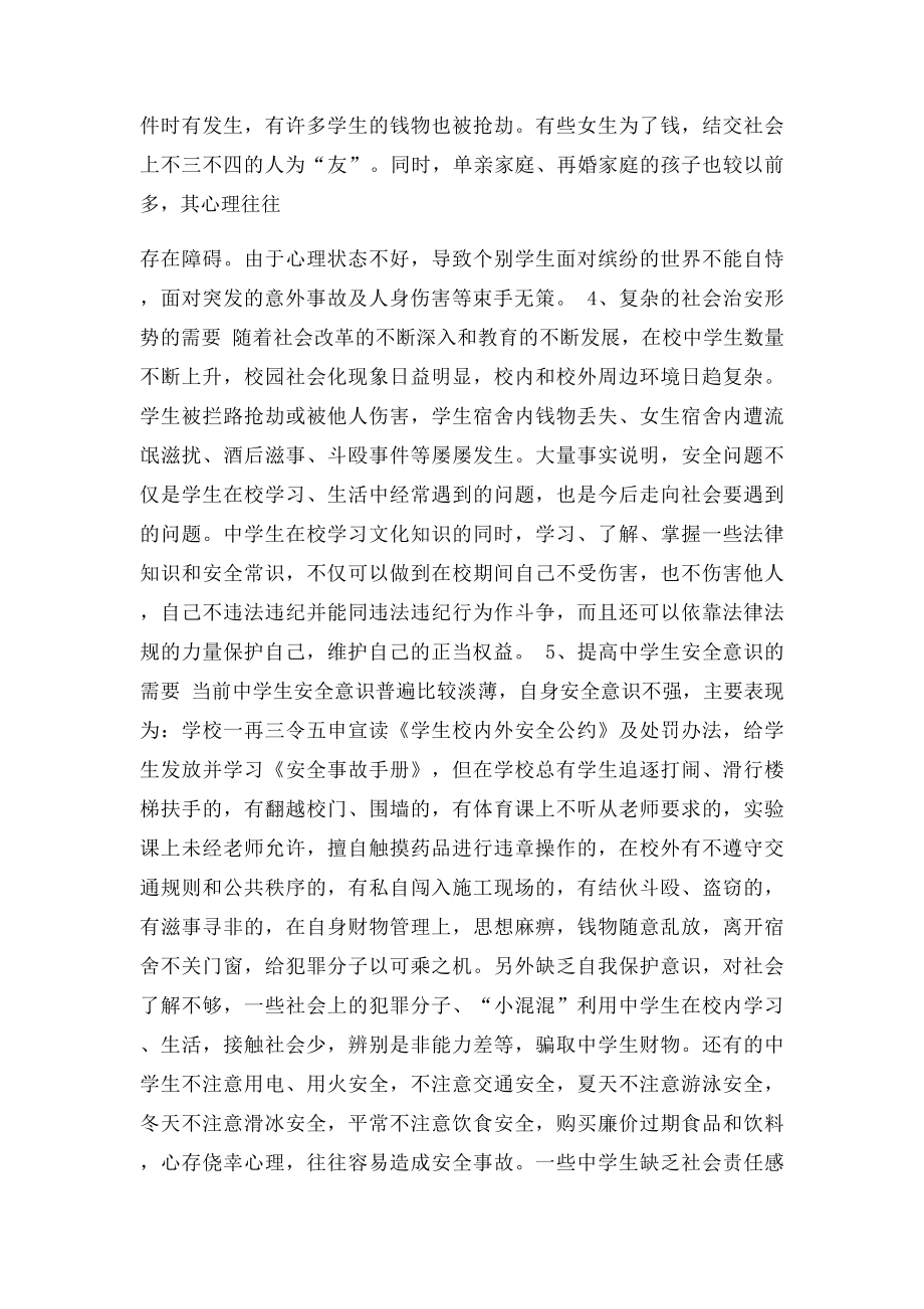 安全教育心得体会(2).docx_第3页