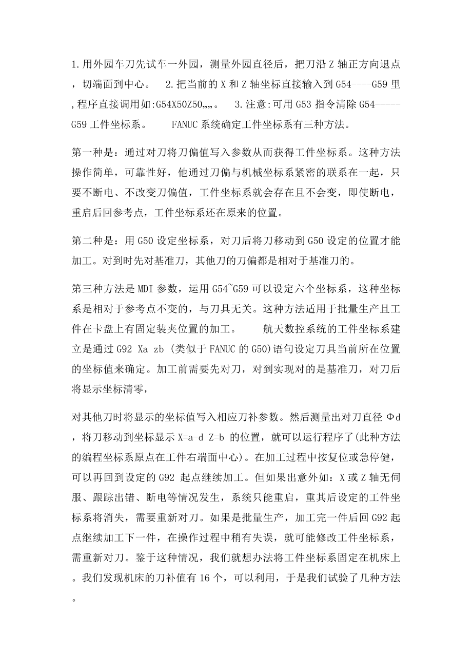 数控机床对刀步骤.docx_第2页