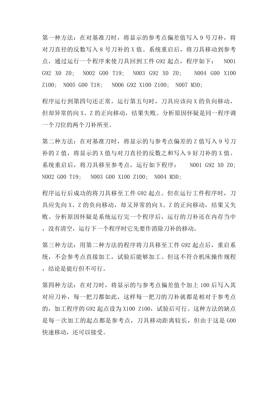 数控机床对刀步骤.docx_第3页