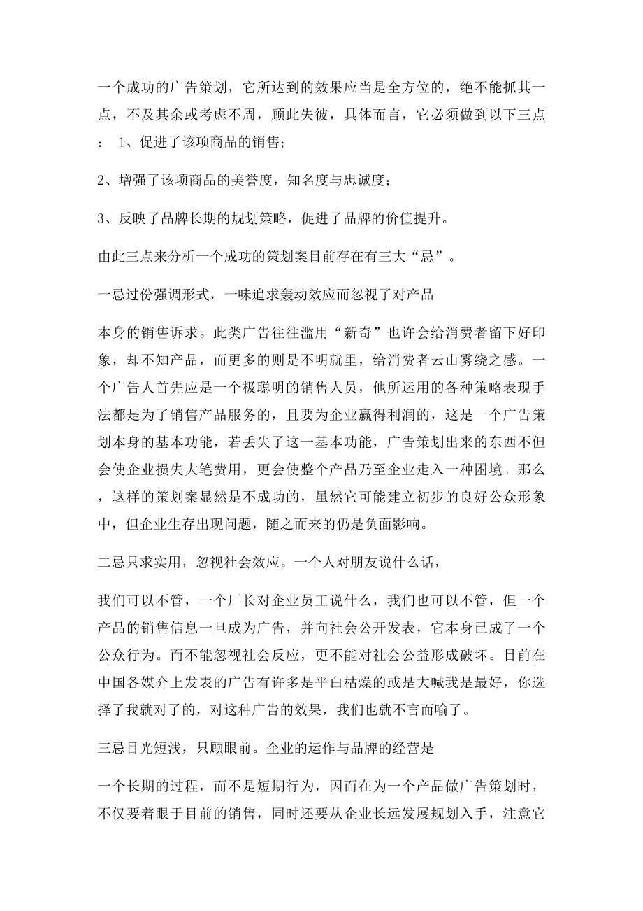 广告策划及案例分析.docx_第2页