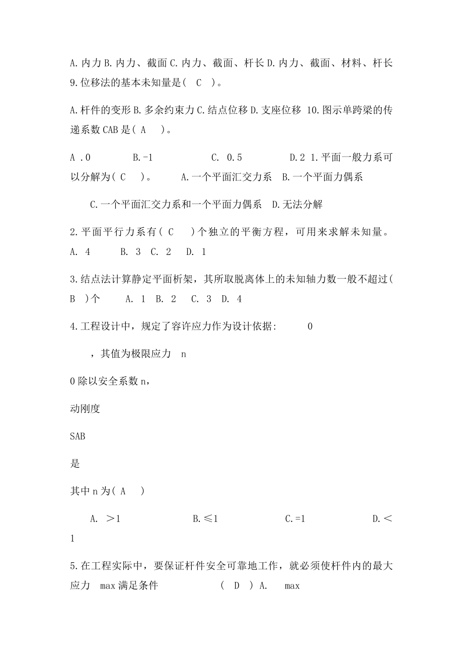 建筑力学超强复习资料.docx_第2页