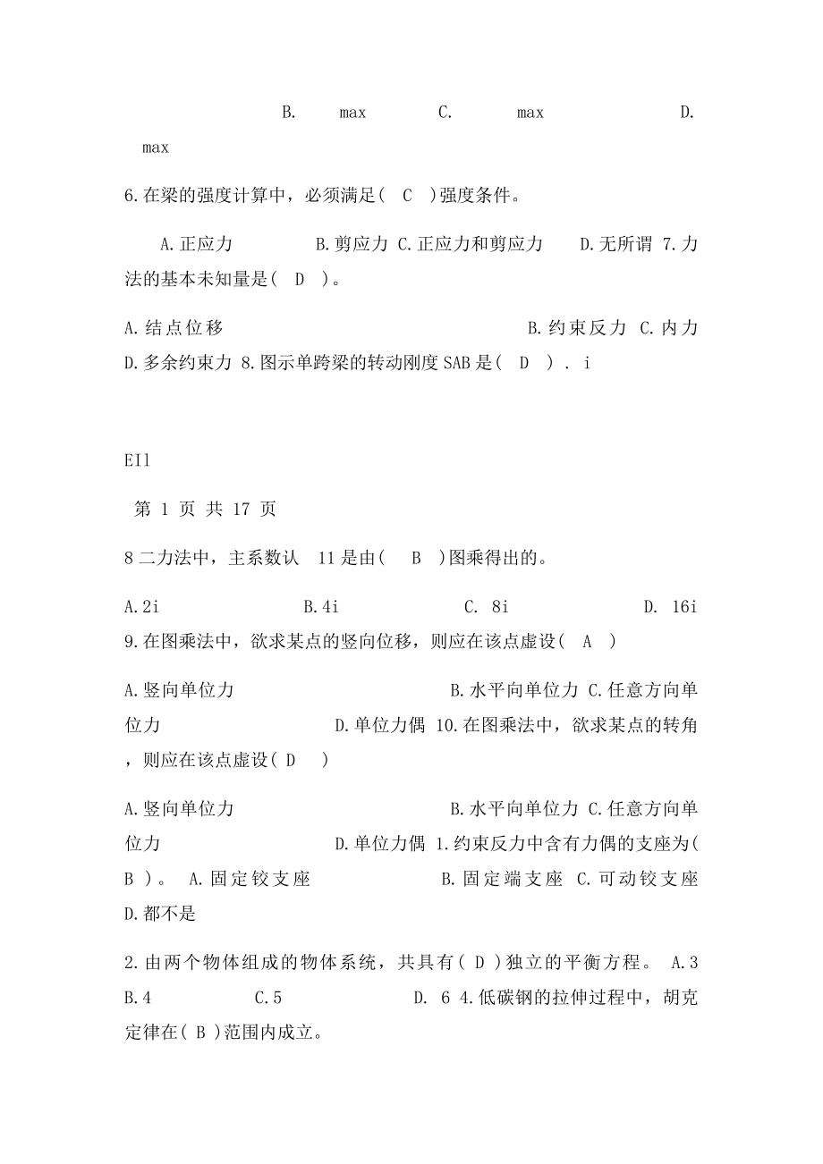 建筑力学超强复习资料.docx_第3页