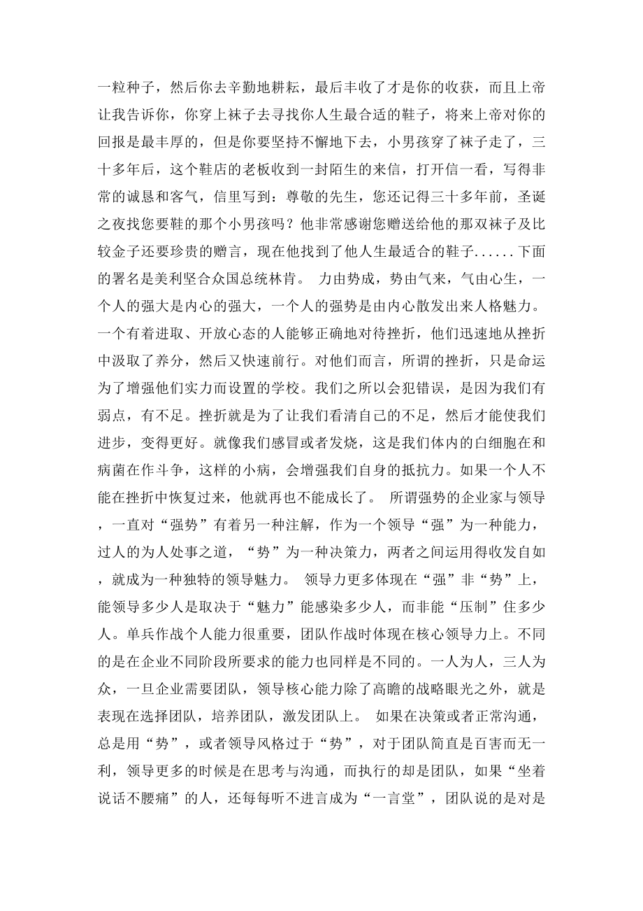 强势人性格.docx_第2页