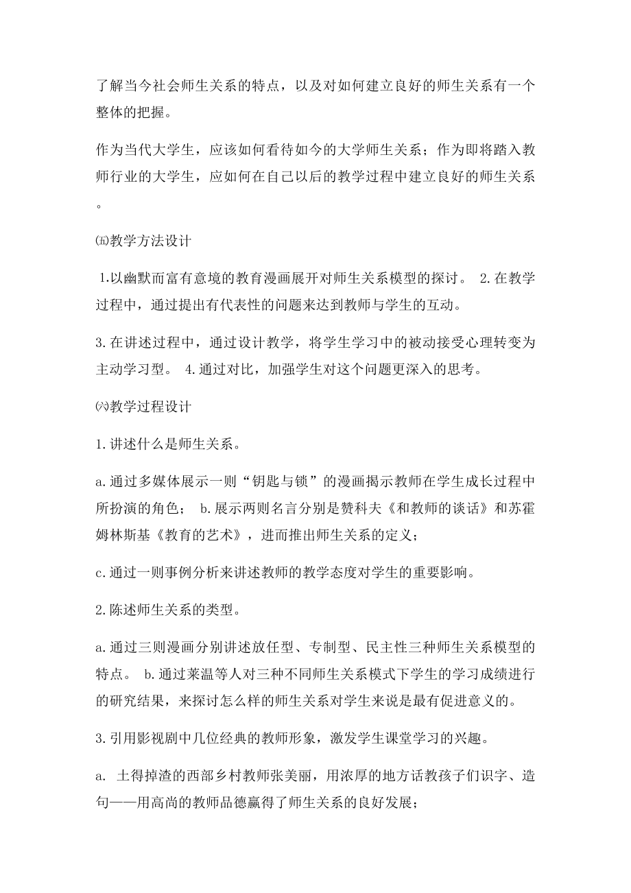 师生关系教案.docx_第2页