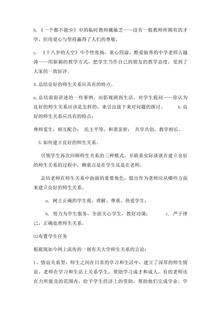 师生关系教案.docx_第3页