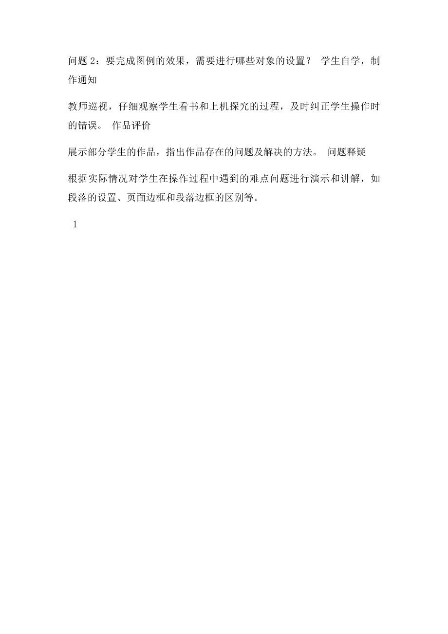 文字的编辑与排教案.docx_第2页