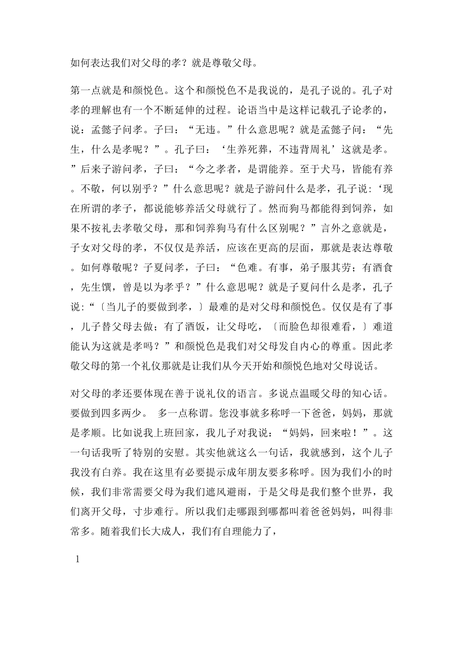 家庭礼仪教育.docx_第2页