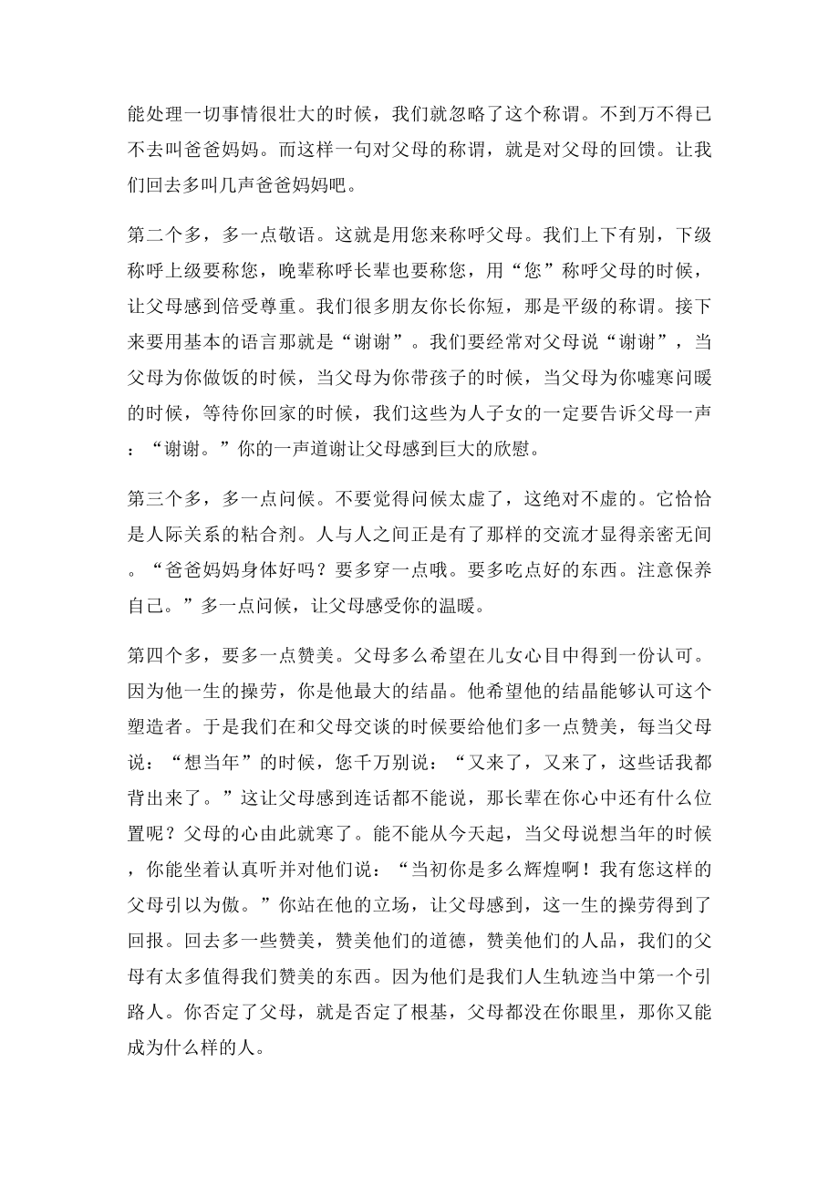 家庭礼仪教育.docx_第3页