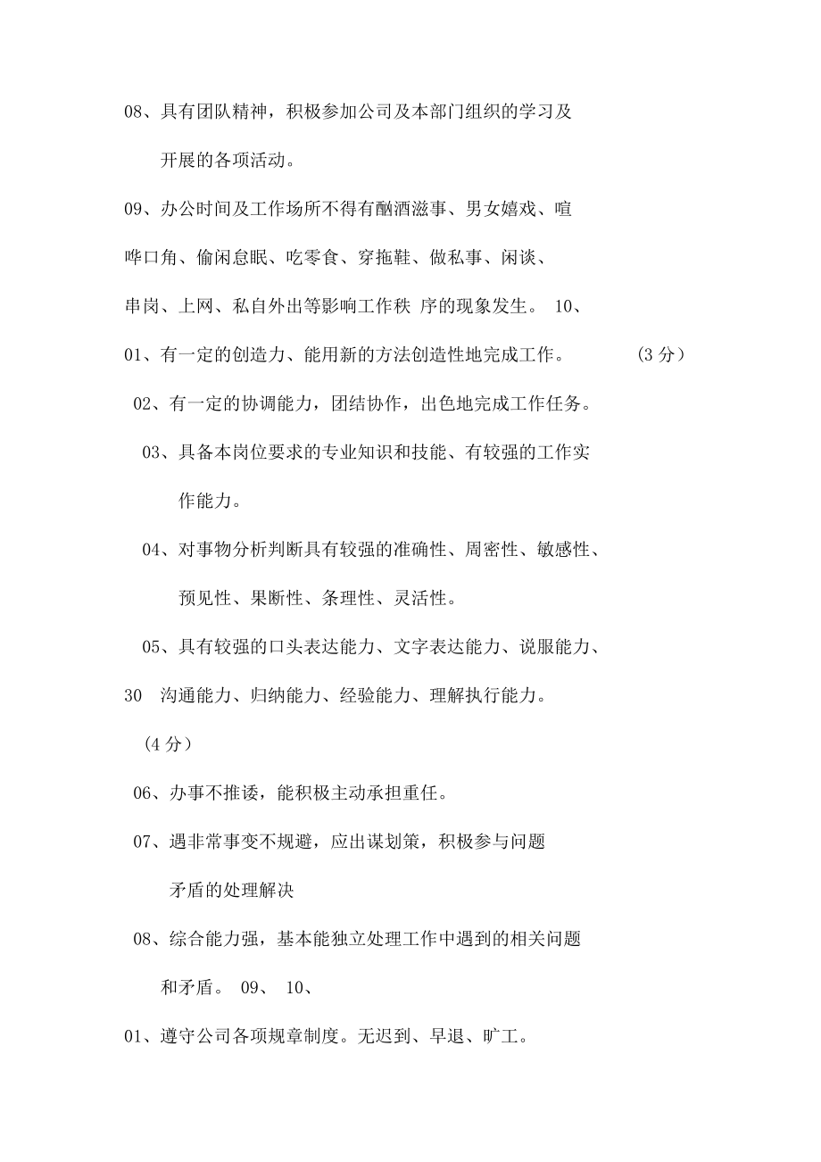 德能勤绩职工量化考核表.docx_第2页