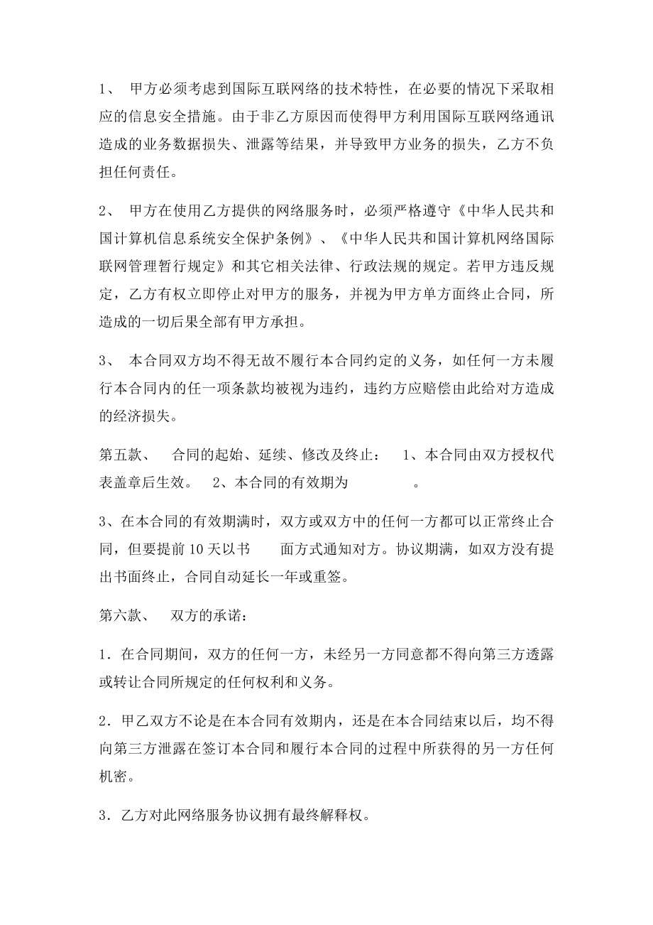 宽带网络服务协议书.docx_第2页