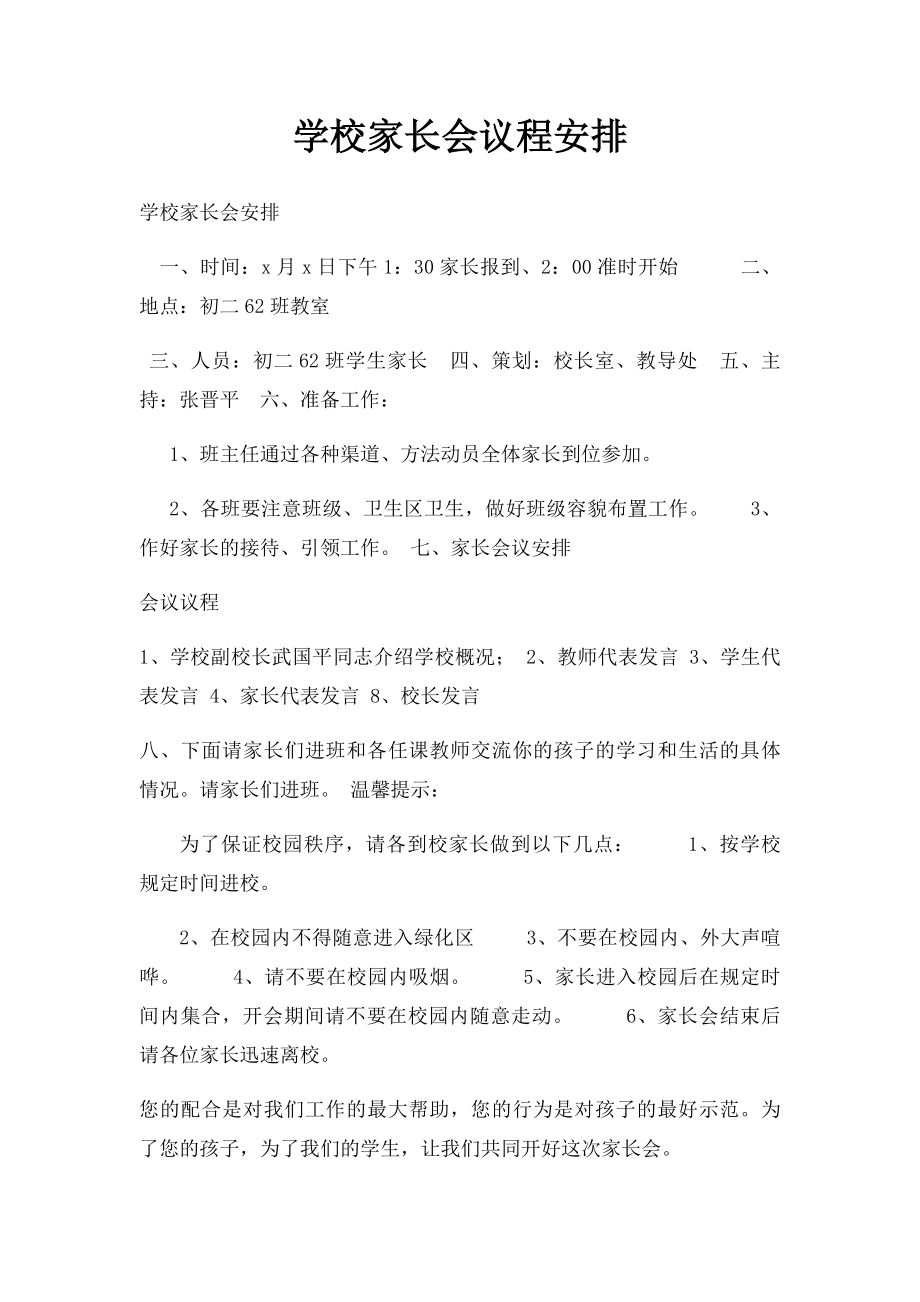 学校家长会议程安排(1).docx_第1页