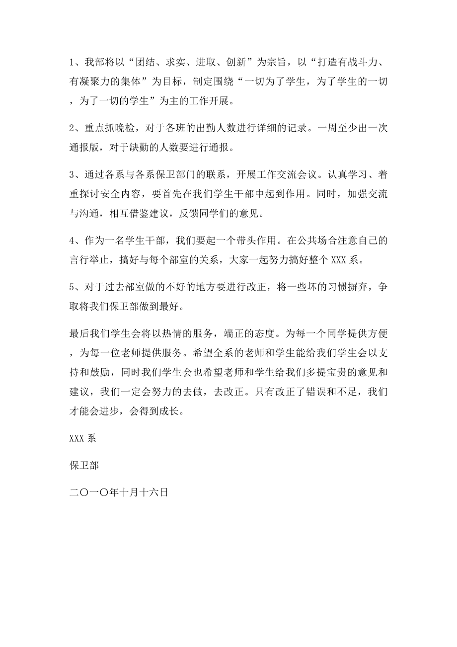 学生会保卫部十月份工作总结.docx_第3页