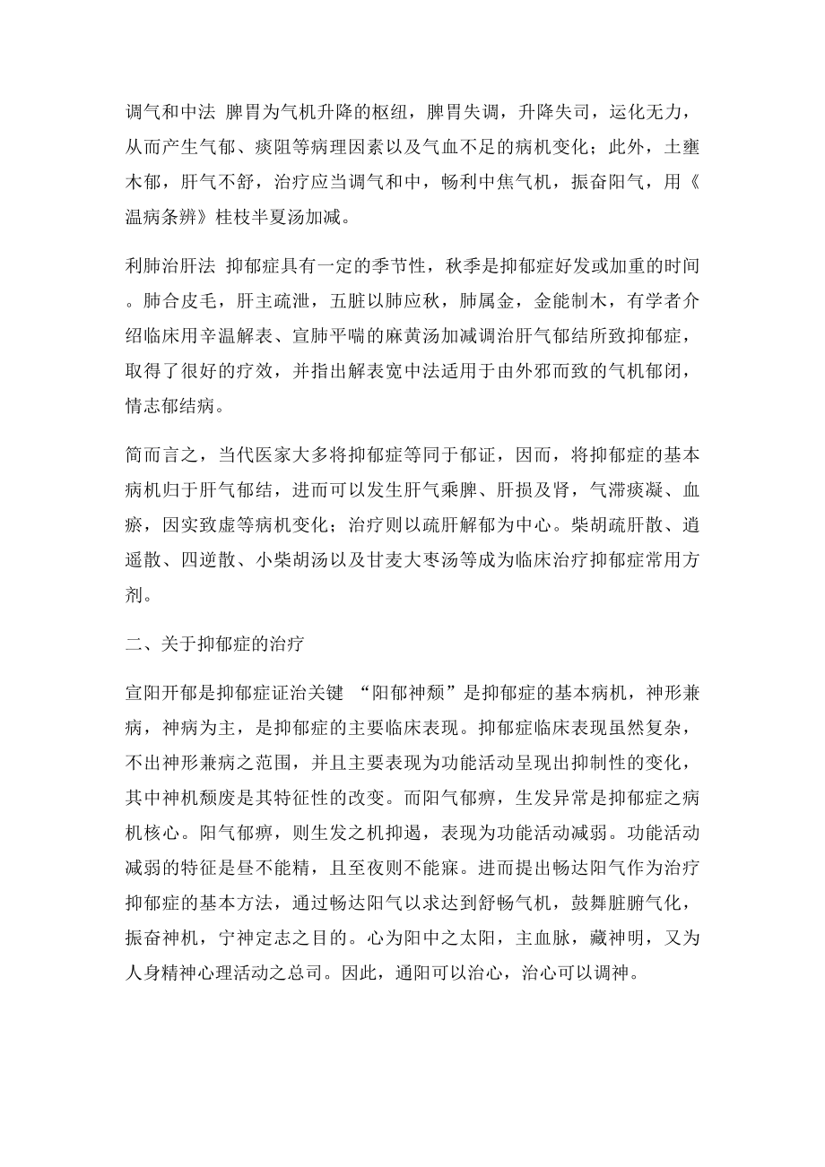 抑郁症的中医辨证论治.docx_第2页