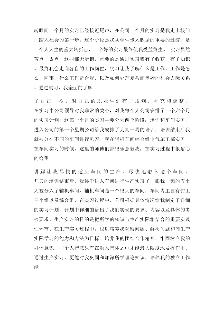 实习月总结.docx_第3页