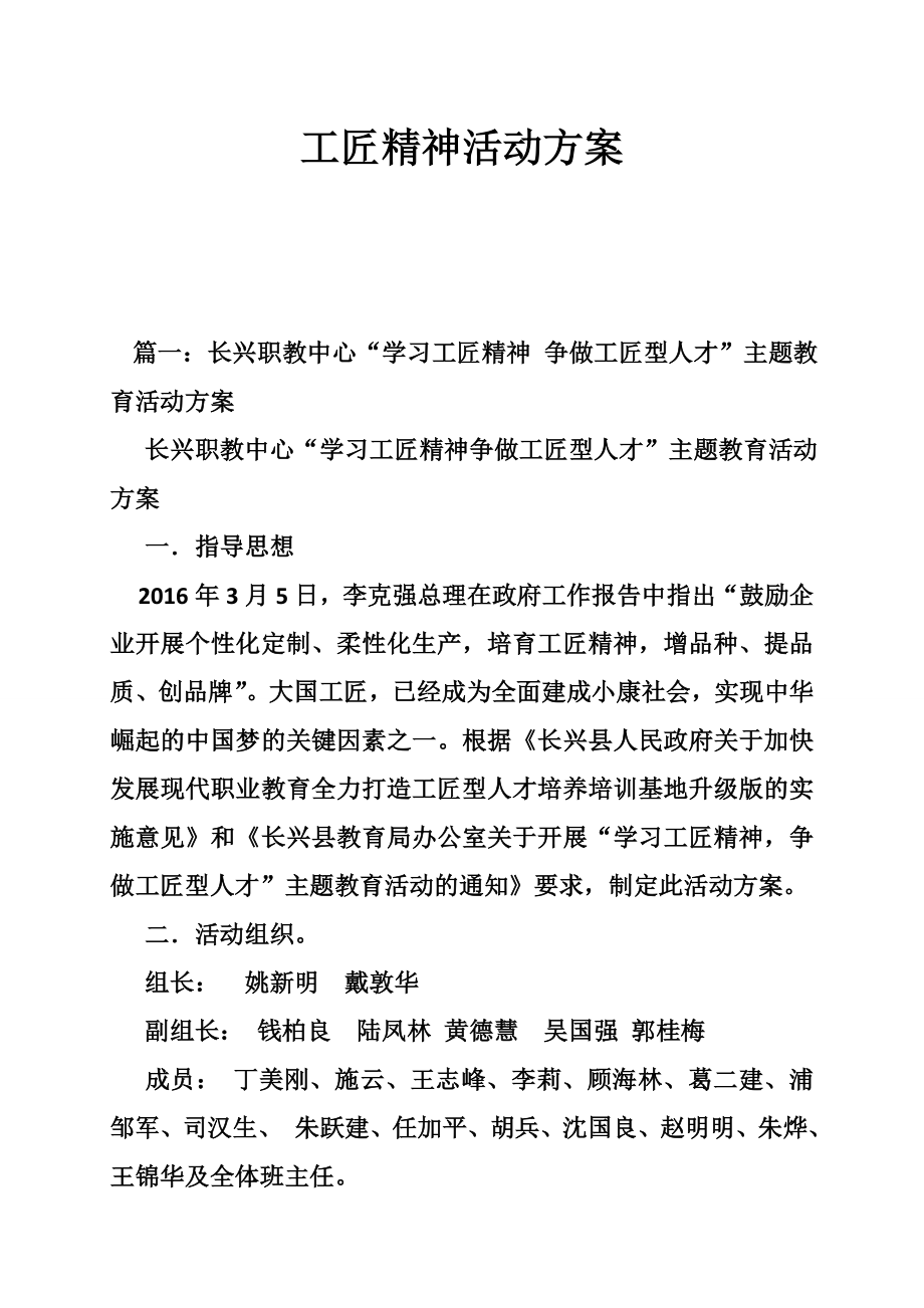 工匠精神活动方案.doc_第1页