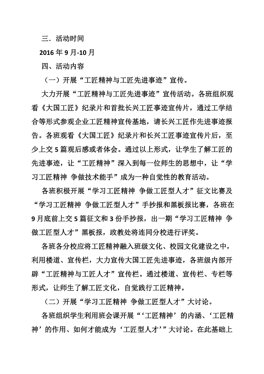 工匠精神活动方案.doc_第2页