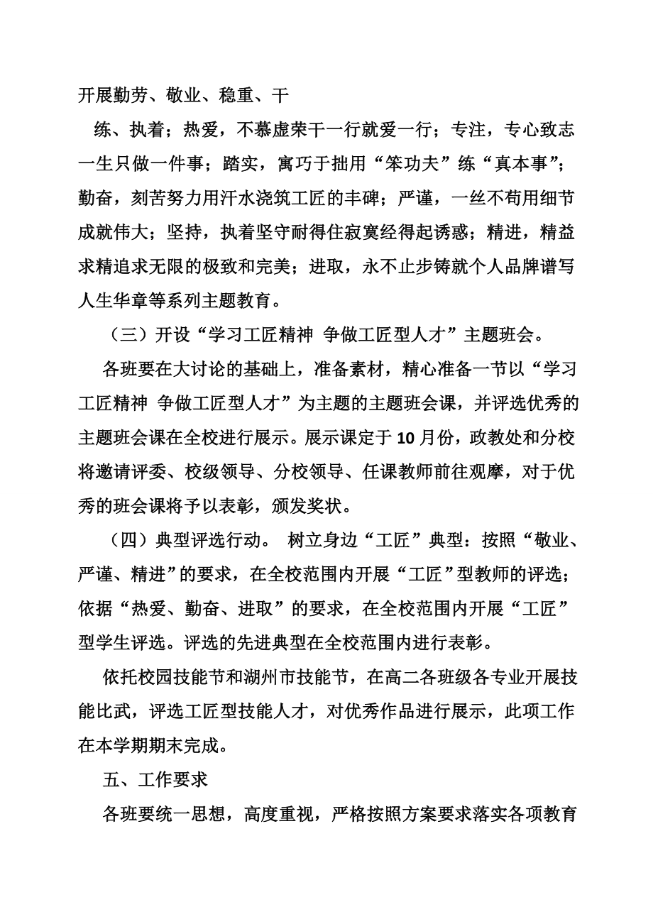 工匠精神活动方案.doc_第3页